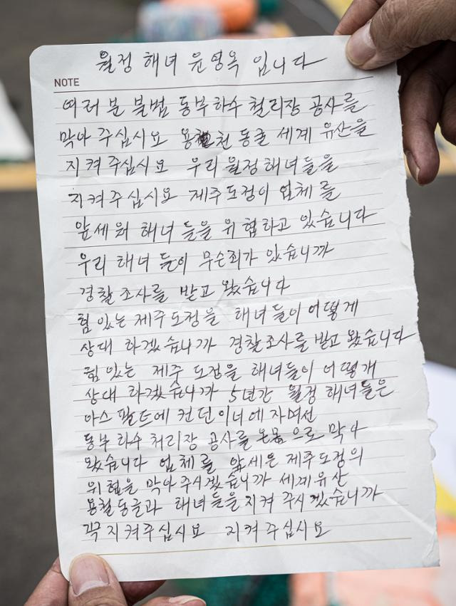 지난 19일 동부하수처리장 입구에서 열린 ‘용천동굴 지키기 범국민 운동 선포 기자회견’에서 발언하는 해녀 윤영옥(66)씨 손에 쥐여 있던 자필 연설문.