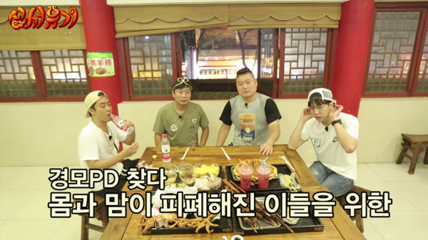 사진=네이버 TV '신서유기' 캡처