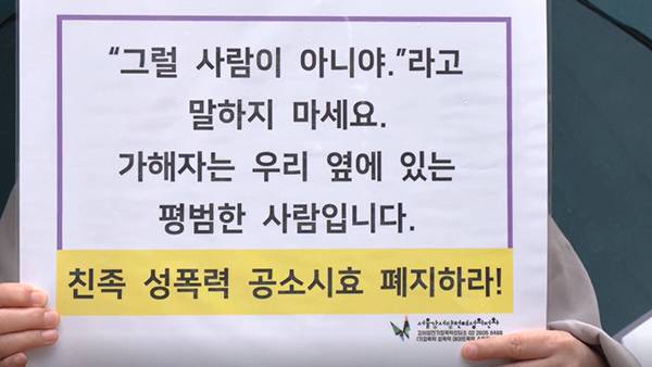 친족 성폭력 공소시효 폐지 - '매마토' 시위 (4월 29일) [영상취재 : 남현택]