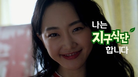 풀무원이 최근 시작한 '지구식단' 캠페인은 내 건강은 물론 환경까지 고려한 바른 먹거리를 지향한다. 사진 풀무원