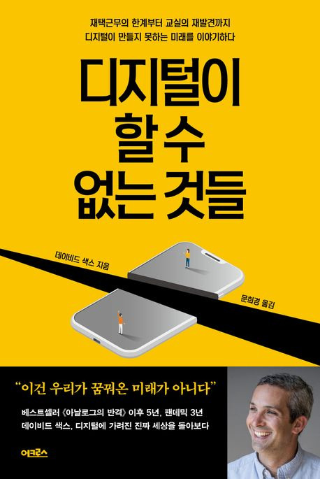 디지털이 할 수 없는 것들