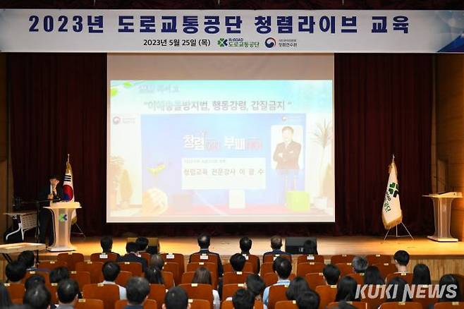 지난 25일 도로교통공단 본부에서 국민권익위원회 청렴연수원 ‘청렴라이브 교육’가 진행되고 있다. (도로교통공단 제공)