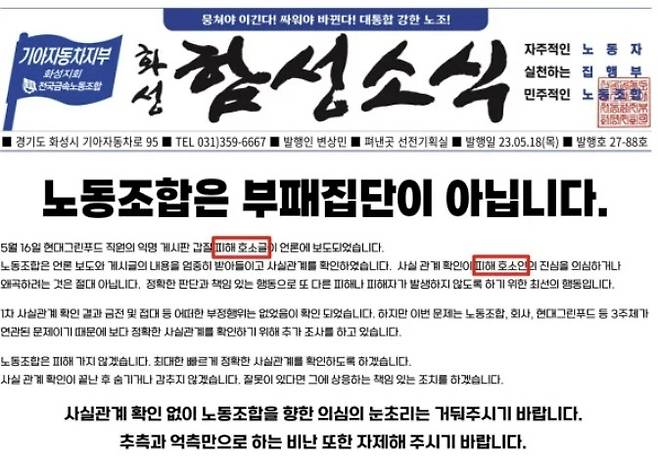 금속노조 기아자동차지부 화성지회가 18일 발행한 소식지 ‘화성 함성소식’ [사진 = 화성지회]