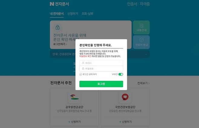 버튼 클릭 시 이동하는 피싱 페이지(사진=이스트시큐리티 제공) *재판매 및 DB 금지