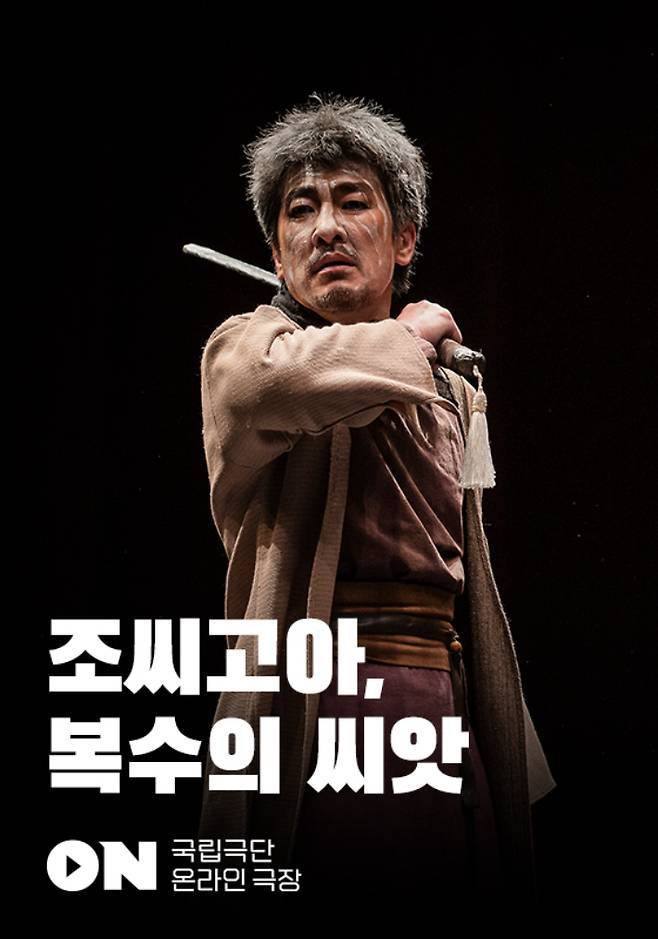 국립극단 제공