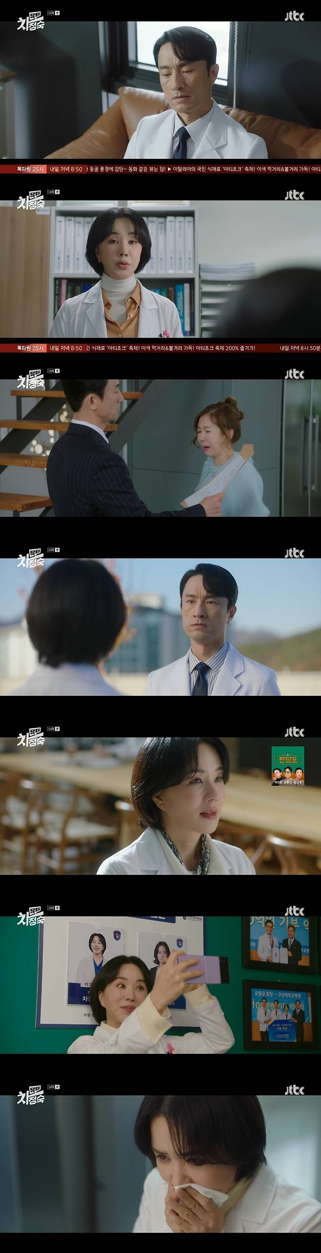 JTBC '닥터 차정숙' 방송 화면 캡처