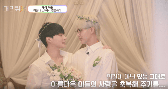 웨이브 오리지널 예능 메리퀴어의 게이 커플 결혼식 장면 (사진=웨이브 갈무리)