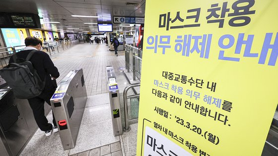 대중교통에 대한 마스크 착용 의무 해제를 하루 앞둔 지난 3월19일 오후 서울 시내 한 전철역 개찰구에 안내문이 붙어 있다. 김종호 기자