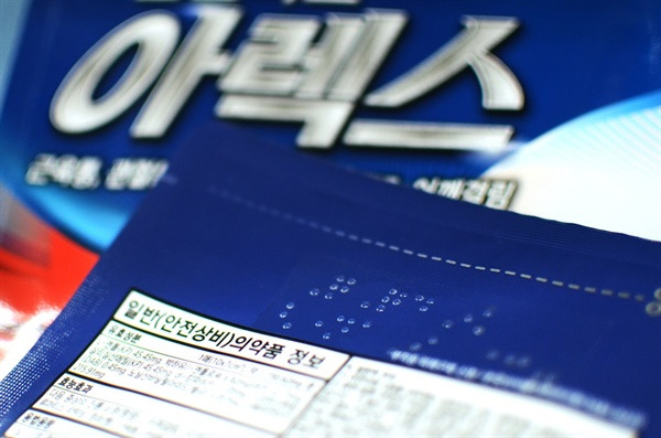 ▲ 점자 표시가 도입된 의약품의 모습. 사진=신신제약 제공.