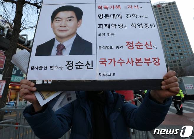 (서울=뉴스1) 신웅수 기자 = 25일 오후 서울 숭례문 일대에서 열린 윤석열 대통령 퇴진·김건희 여사 특검 촉구 촛불승리전환행동 집회에서 한 시민이 아들 학교 폭력 논란에 휩싸인 정순신 국가수사본부장을 비판하는 피켓을 들고 있다.  경찰 수사를 총괄하는 국가수사본부장에 내정된 정 변호사는 아들 학폭 논란으로 임명 하루 만인 이날 사퇴했다. 2023.2.25/뉴스1  Copyright (C) 뉴스1. All rights reserved. 무단 전재 및 재배포 금지.