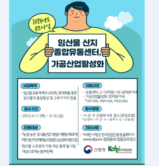 /사진제공=산림청