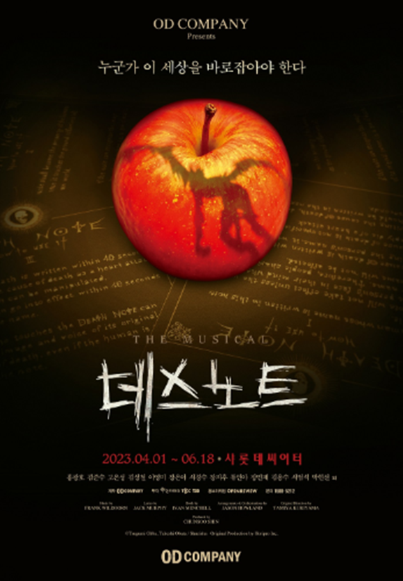 '데스노트'는 동명의 일본 만화를 원작으로, 천재 고등학생 야가미 라이토와 베일에 싸인 명탐정 엘의 양보할 수 없는 두뇌 싸움을 그린다. /오디컴퍼니㈜ 제공