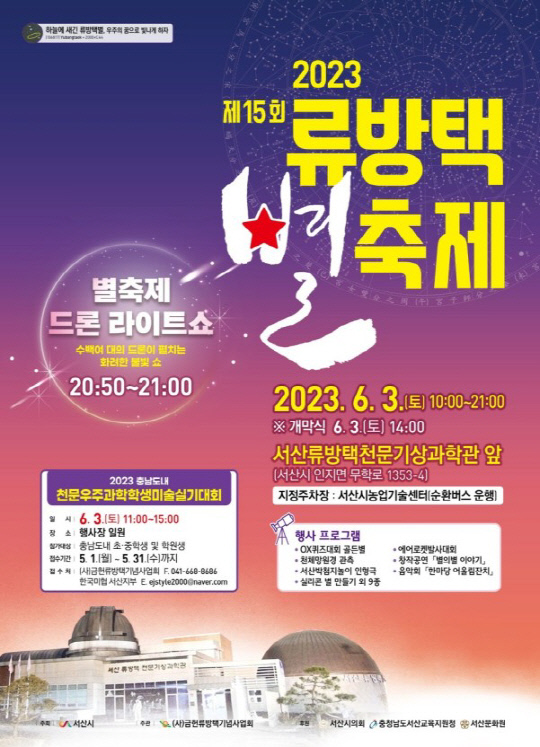 제15회 서산 류방택별축제 행사 포스터