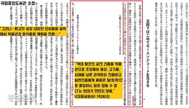 창경원 설립을 두고 반대의 목소리도 만만치 않았다. “유서깊은 궁전 건물을 박물관으로 조성해서 불상과 고기물, 시체를 넣었던 관곽마저 진열하고 일반인들이 흙묻은 발(土足)로 출입케하는 일이 말이 되냐”는 여론이었다. 그러나 일제는 그와 같은 여론을 일축했다.