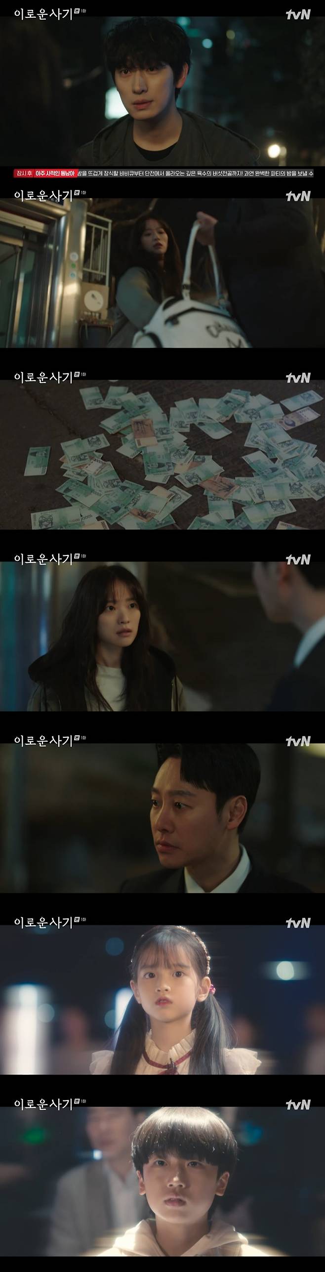 /사진=tvN '이로운 사기' 방송 캡처