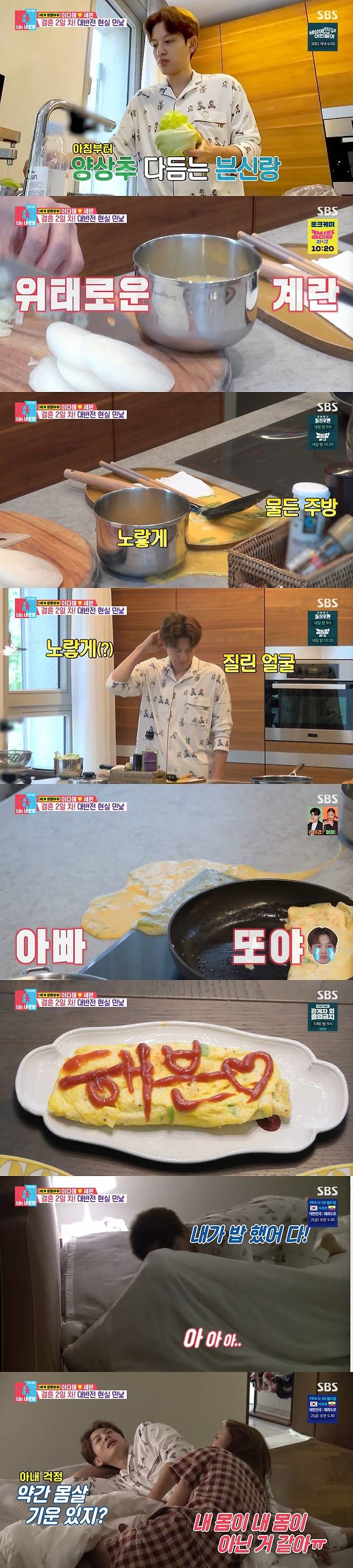 /사진=SBS '동상이몽2' 방송 캡처