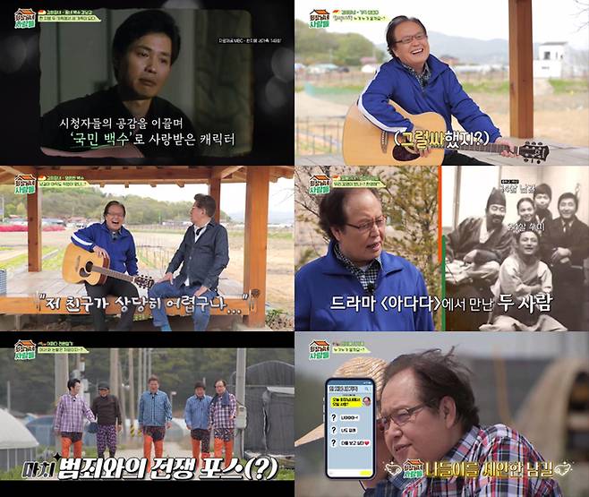 ‘회장님네 사람들’. 제공|tvN STORY