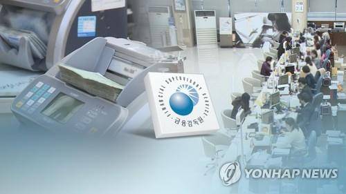 금감원 [연합뉴스 자료사진]