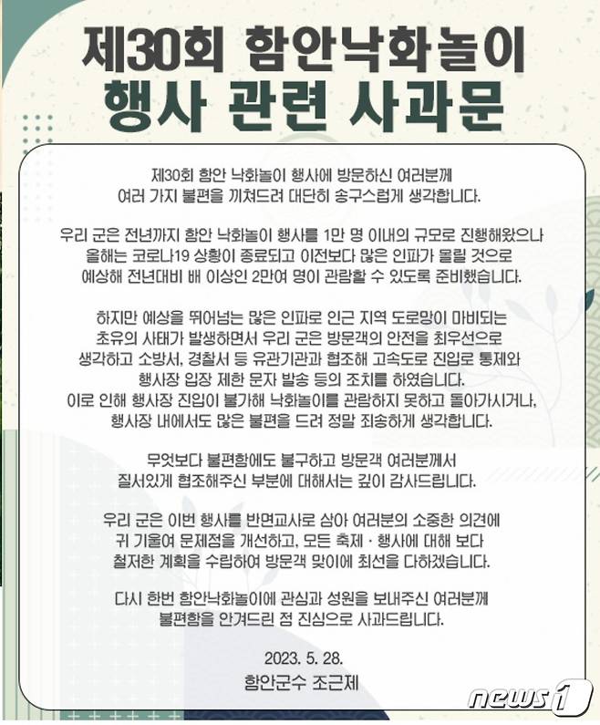 함안군 누리집에 실린 사과문.(함안군청 누리집 캡처)