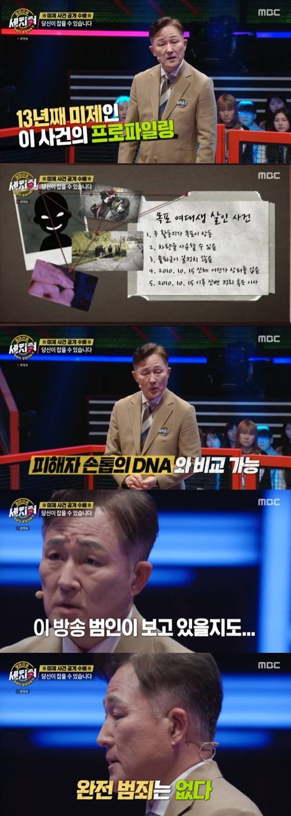 MBC '혓바닥 종합격투기 세치혀' 캡처