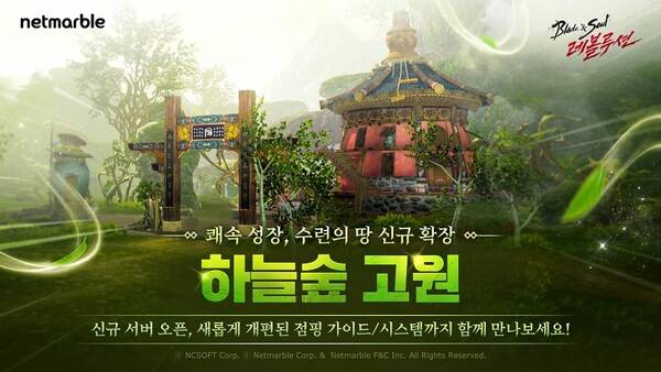 사진=넷마블 제공