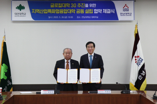 글로컬대학30 추진을 위한 융합교육과정 개설 공동 운영을 위해 대전대 남상호 총장(사진 왼쪽)과 한남대 이광섭 총장이 협약서를 교환했다. 사진=대전대·한남대 제공