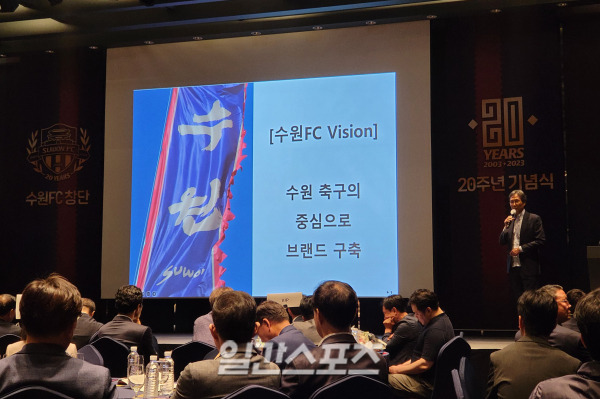 30일 수원 라마다 호텔에서 열린 수원FC 창단 20주년 기념식에서 직접 구단 비전을 설명하고 있는 최순호 단장. 사진=김명석 기자