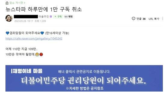 뉴스타파 구독 취소를 독려하는 게시글. 재명이네마을 캡처
