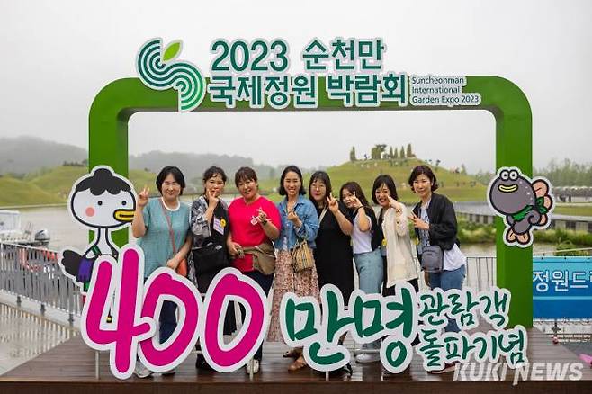 2023순천만국제정원박람회가 개장 58일 만인 지난 28일 관람객 400만 명을 돌파했다. (순천시 제공)