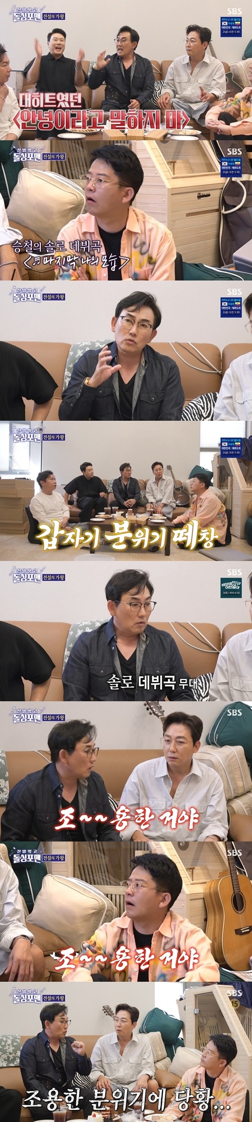 ‘돌싱포맨’ 이승철 사진=SBS 예능프로그램 ‘신발 벗고 돌싱포맨’ 캡처