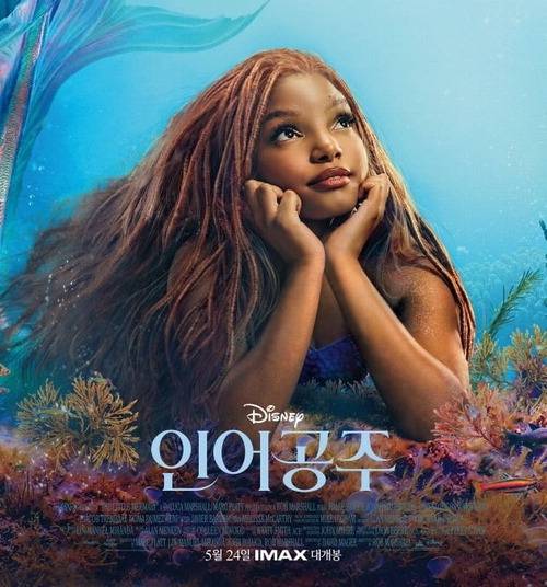 디즈니 실사 영화 '인어공주' 포스터. 
  월트디즈니컴퍼니코리아