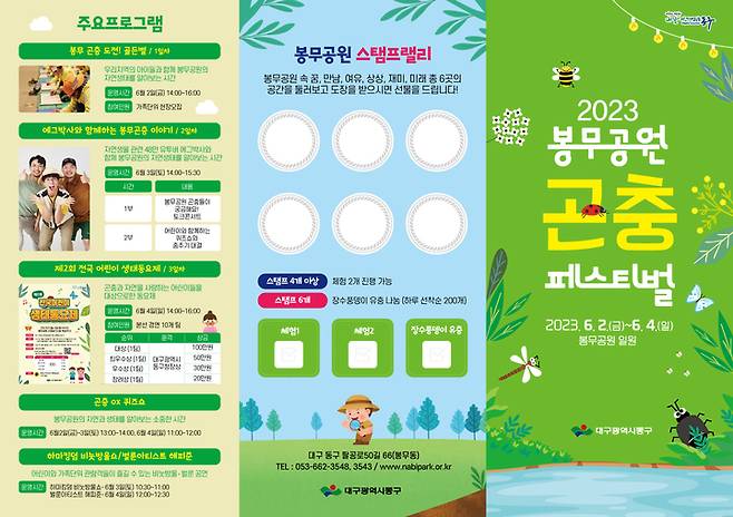 [대구=뉴시스] 2023 봉무공원 곤충 페스티벌 포스터. (사진=대구시 동구 제공) 2023.05.30. photo@newsis.com *재판매 및 DB 금지