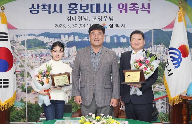 삼척시는 30일 박상수 시장 집무실에서 가수 김다현과 고영우 경제전문가에게 삼척시 홍보대사 위촉패를 수여했다. 삼척시 제공