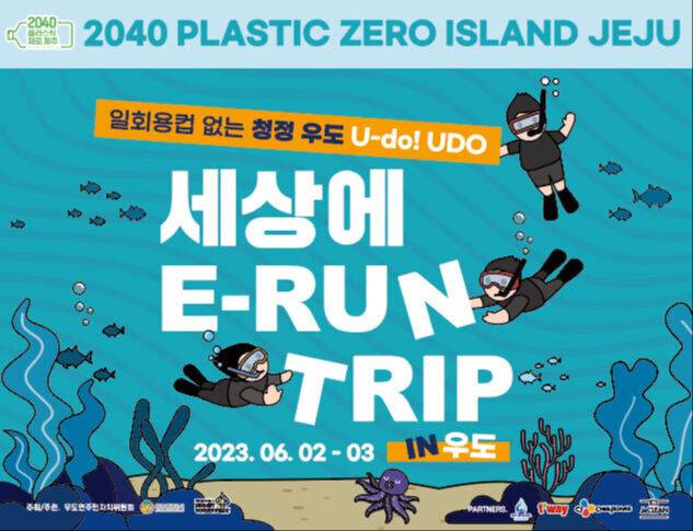 세상에 이런(E-RUN) 트립 포스터