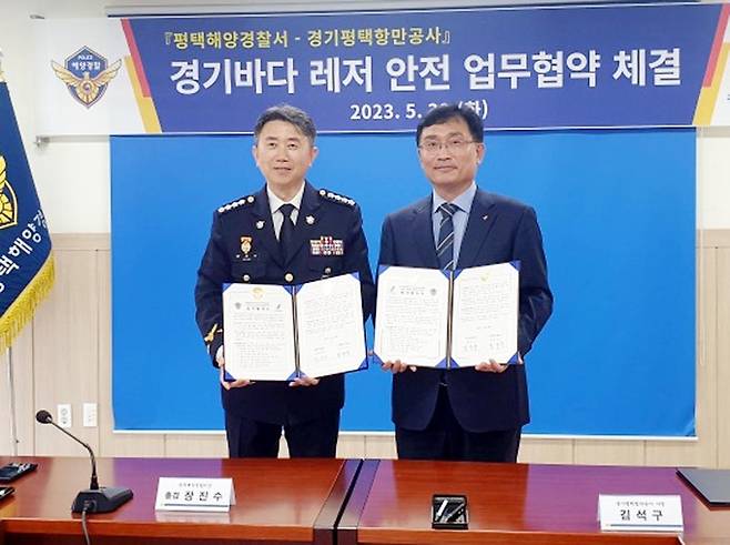 30일 경기평택항만공사 김석구 사장(오른쪽)과 평택해양경찰서 장진수 서장이 평택해양경찰서에서 안전한 경기바다 해양레저환경 조성을 위한 업무협약을 체결했다. 경기평택항만공사 제공