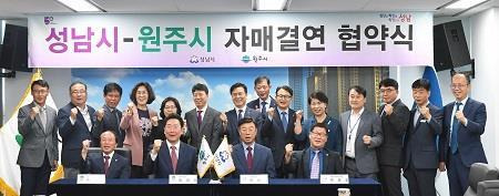 성남시는 30일 시청 상황실에서 강원도 원주시와 상호 교류 및 우호 증진 협력을 위한 자매결연 협약을 체결했다. 사진제공｜성남시