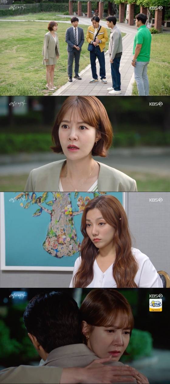 /사진='비밀의 여자' 방송화면