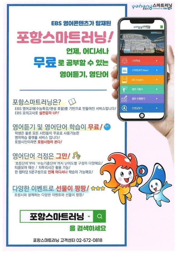 포항스마트러닝 홍보물 [포항시 제공. 재판매 및 DB 금지]
