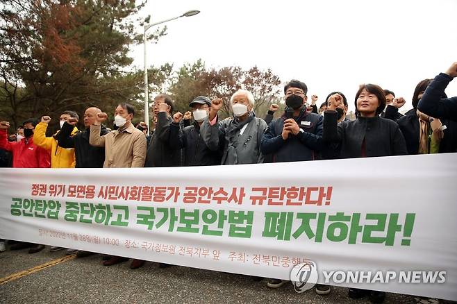 '공안수사 규탄' 시민·사회단체 기자회견 모습 [연합뉴스 자료사진]