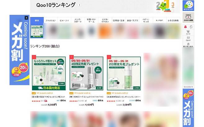 일본 온라인 플랫폼 큐텐 사이트의 모습.(사진=브이티지엠피)