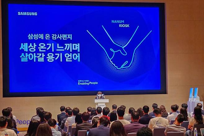 31일 경기 수원시 영통구 삼성전자 수원사업장에서 열린 '2023 나눔의 날' 행사에서 수혜 아동의 어머니가 감사 인사를 전하고 있다. /삼성전자 제공