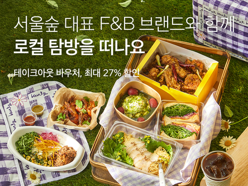 컬리가 서울숲 로컬 탐방 이벤트를 개최한다. [자료:컬리]