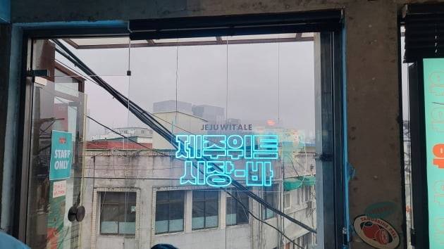 와인 바 '히든아워'를 개조해 식사 공간을 마련한 제주위트 시장-바./ 송영찬 기자