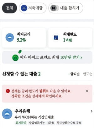 대환대출 비교 플랫폼이 출시된 31일 신용대출 갈아타기를 진행한 화면.  네이버페이 캡처