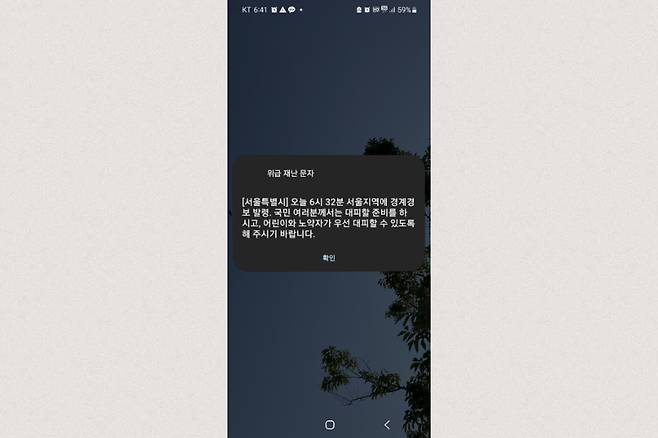 31일 오전 6시 41분께 수신된 위급 재난 문자. [독자제공]