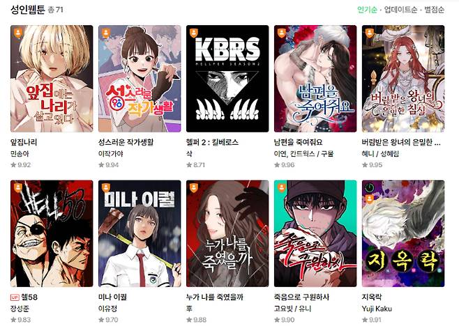 네이버웹툰 성인웹툰 캡처