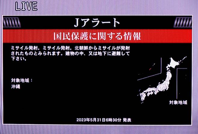 31일(현지시간) 일본 정부가 J-ALERT 를 통해 오키나와현에 긴급 대피 명령을 발령했다가 30분 뒤 해제했다. 연합뉴스