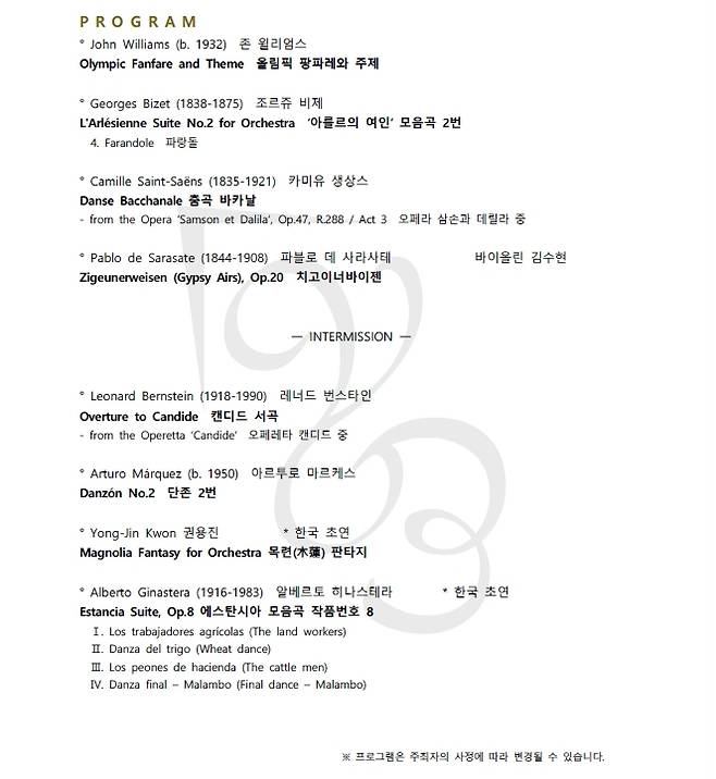 ‘하나로 연결되는 평화 음악회’ 공연 연주곡목. 영음예술기획 제공