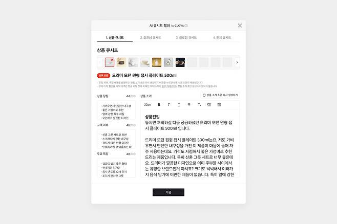 AI 큐시트 헬퍼 (네이버 제공)