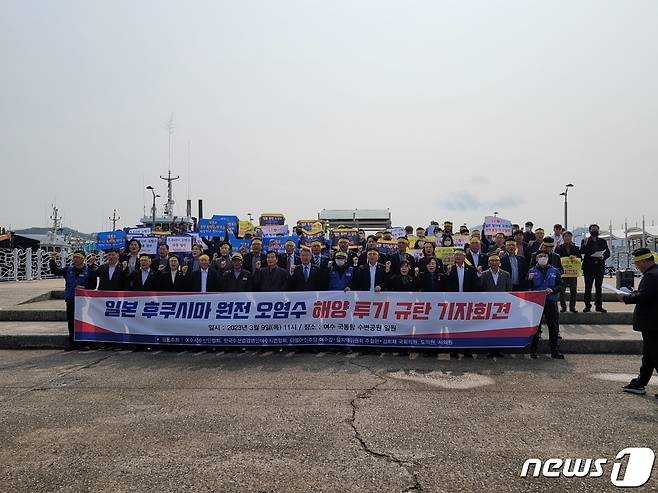 전남 여수 수산단체와 지역 정치권은 지난 3월9일 여수 국동항에서 기자회견을 열고 일본 후쿠시마 원전 오염수 해양 투기를 규탄하며 정부에 적극적인 대응을 촉구하고 있다.(주철현 의원실 제공)2023.3.9/뉴스1